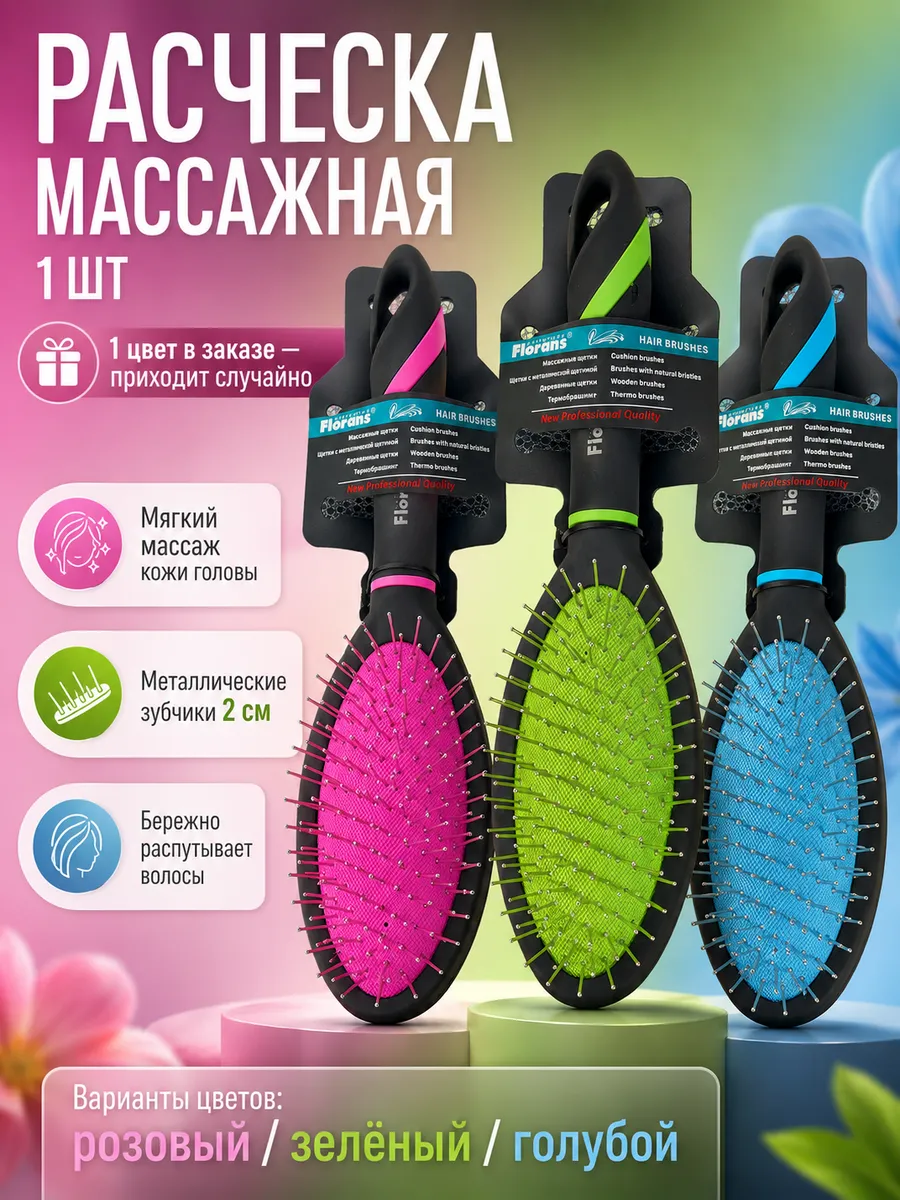 Расческа Массажная