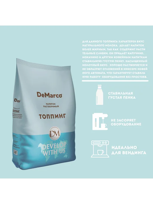 DeMarco Сухие сливки растворимые порошкообразные Топпинг 1кг, 10 шт, 10 кг, фото 2