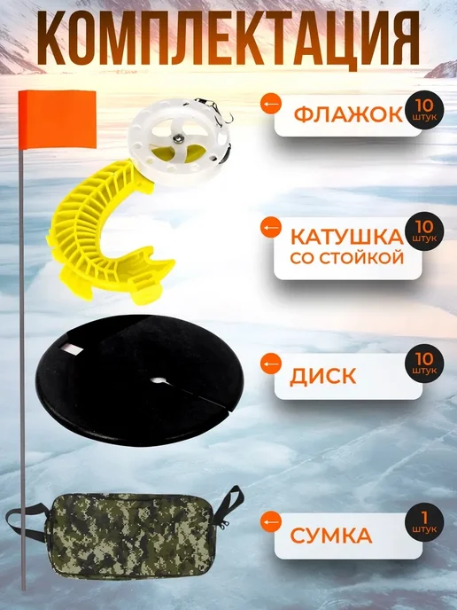 Жерлицы зимние оснащённые для рыбалки в сумке 10 шт, 10 шт, фото 2