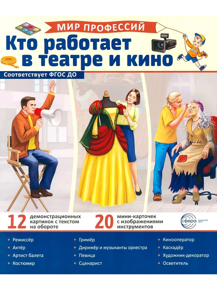 Набор 2 шт Учебно-методическое пособие Кто работает в