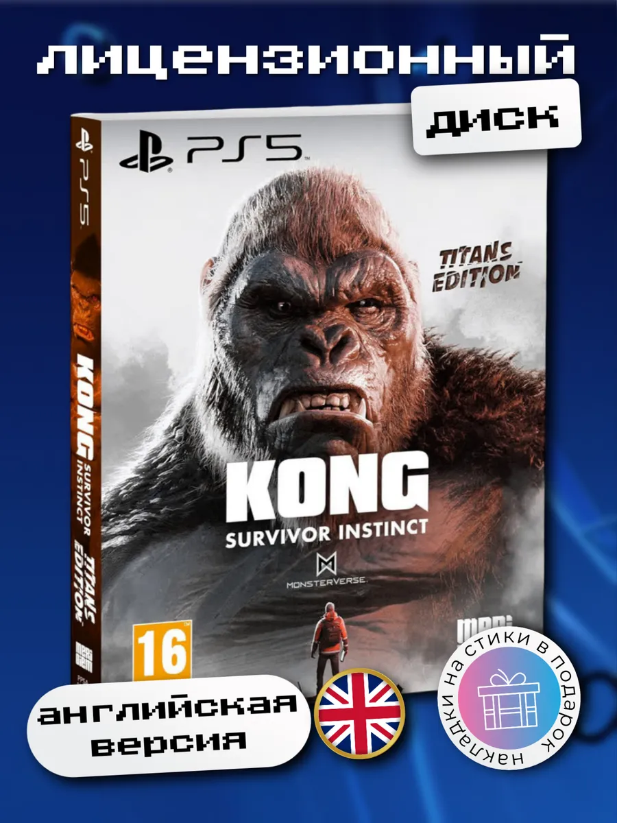 Kong: Survivor Instinct - Titans Edition [PS5, англ. версия]