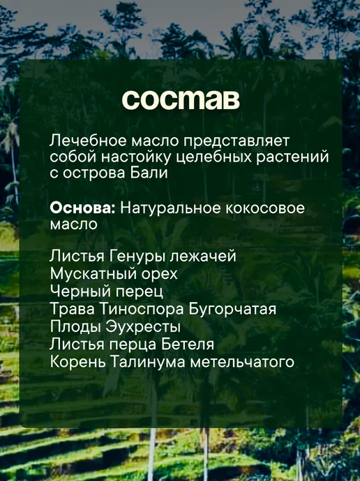 SPIRITS Лечебное масло из балийских трав, 5 мл, фото 2