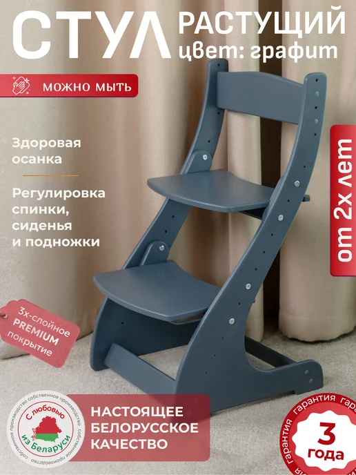 YeeHoo Растущий стул для детей деревянный - графит, серый
