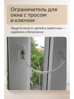 Подарки на новый год 2026 Ограничитель для окна с тросом и ключом без сверления