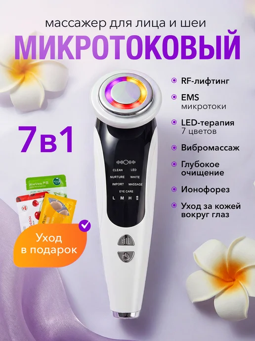 ВЕОНИКС Микротоковый массажер для лица и шеи RF лифтинг ЕМS токи, черный