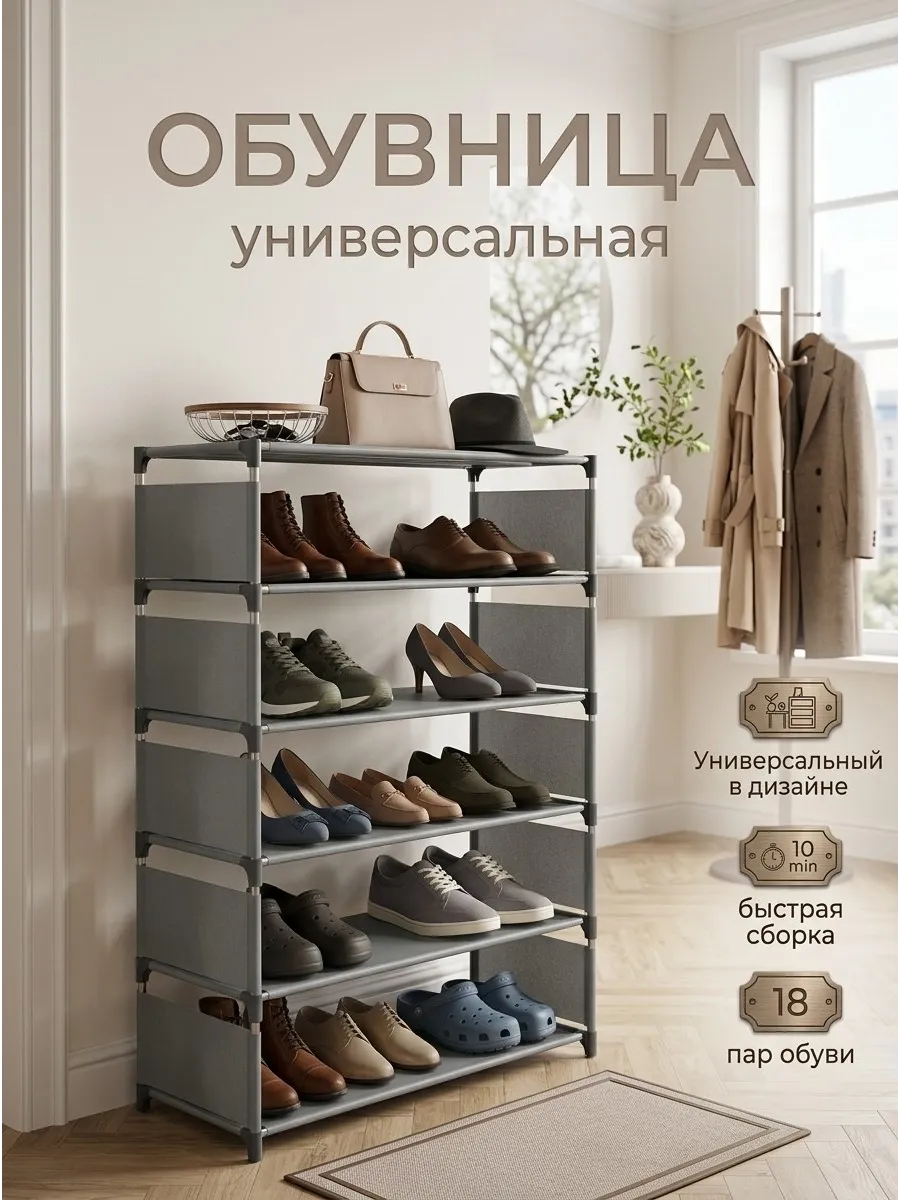 Обувница в прихожую металлическая