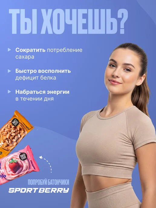 Sportberry Протеиновые батончики без сахара 30% ассорти набор 10 шт, 10 шт, фото 2