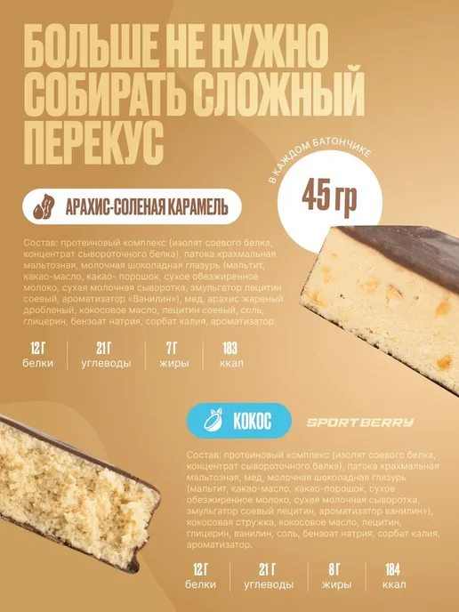 Sportberry Протеиновые батончики в шоколаде без сахара Ассорти 16шт, 10 шт, фото 3