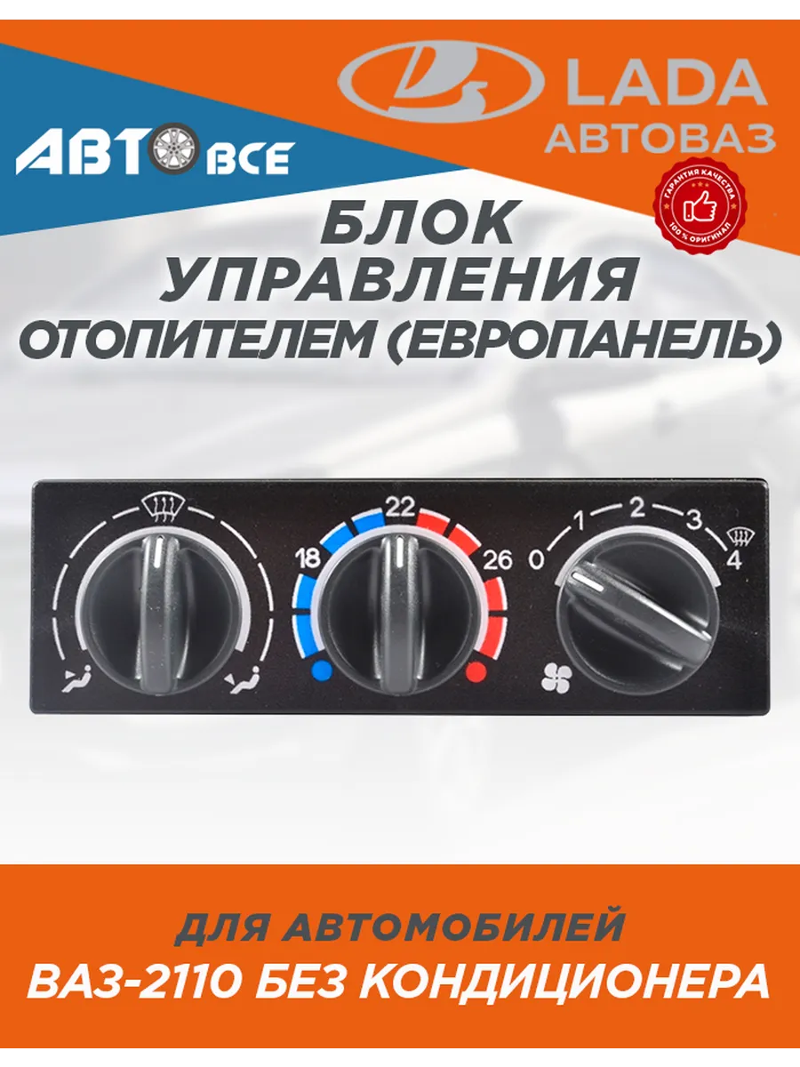 Блок управления печки климат контроля