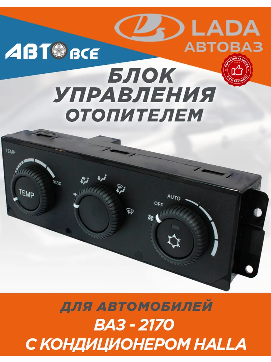 Блок управления отопителя приоры
