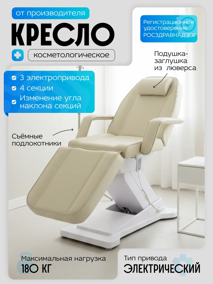 Кушетка косметологическая с электроприводом массажный стол