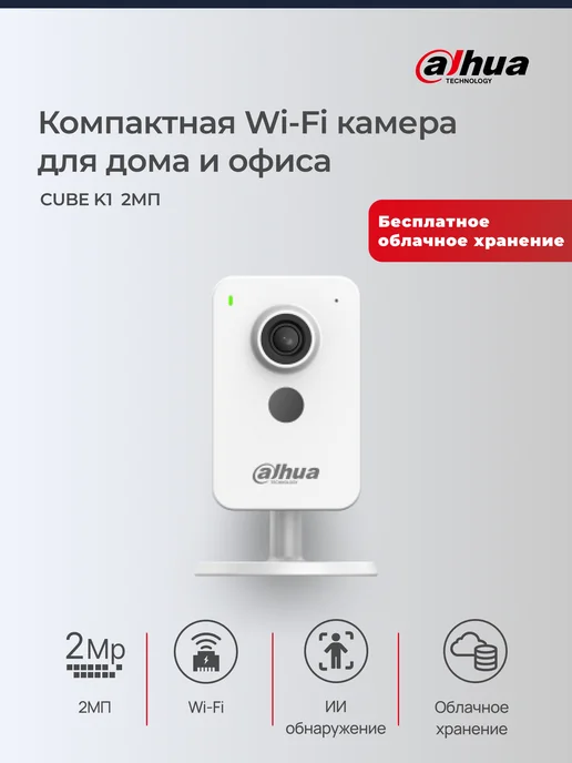 Dahua Wi-Fi камера Cube C2K-P 2Мп 2.8мм, RJ45 PoE, ИИ обнаружение, белый