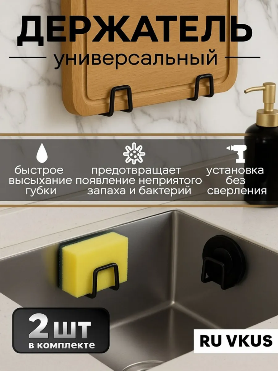 Держатель для губки кухонный Подставка черная в раковину