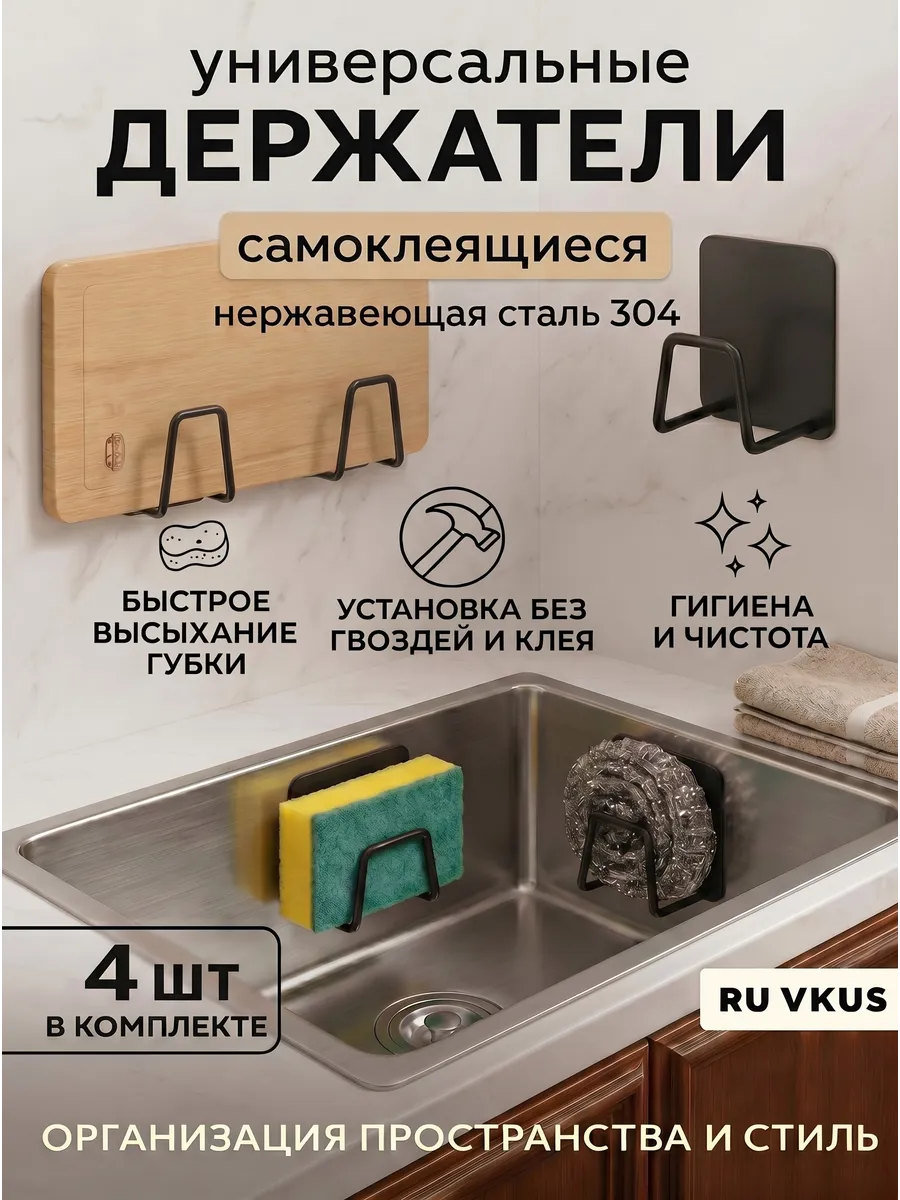 Держатель для губки кухонный 4шт Подставка черная в раковину