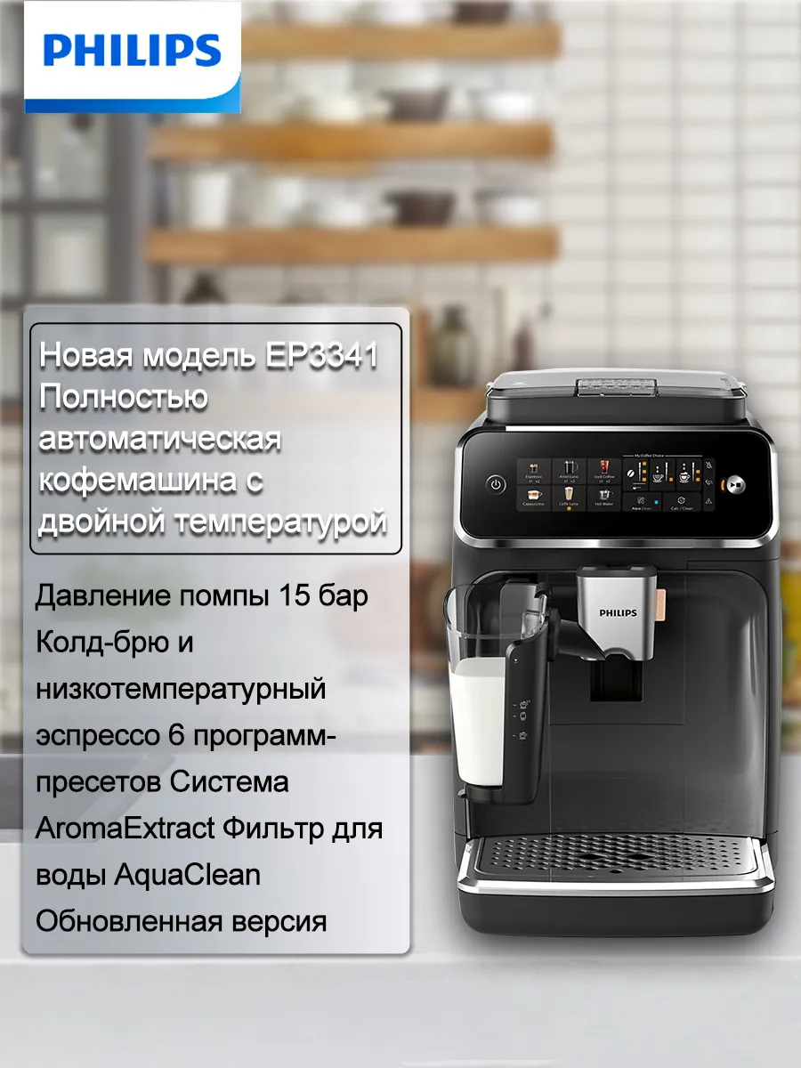 PHILIPS Полностью автоматическая кофемашина немецкое качество