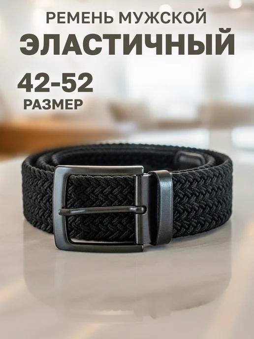 GT Ремень для брюк и джинс, черный
