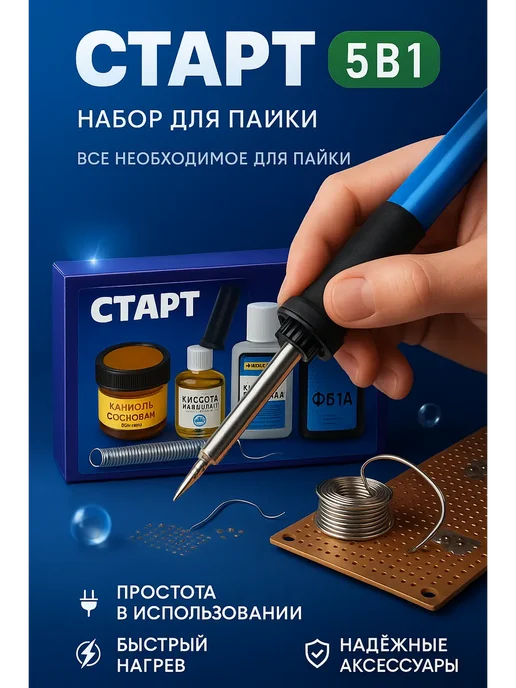 BUYTOSYA пайка набор 5в1 простота в использовании,быстрый нагрев, синий