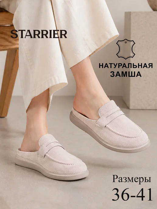 STARRIER Мюли женские летние замшевые, розовый