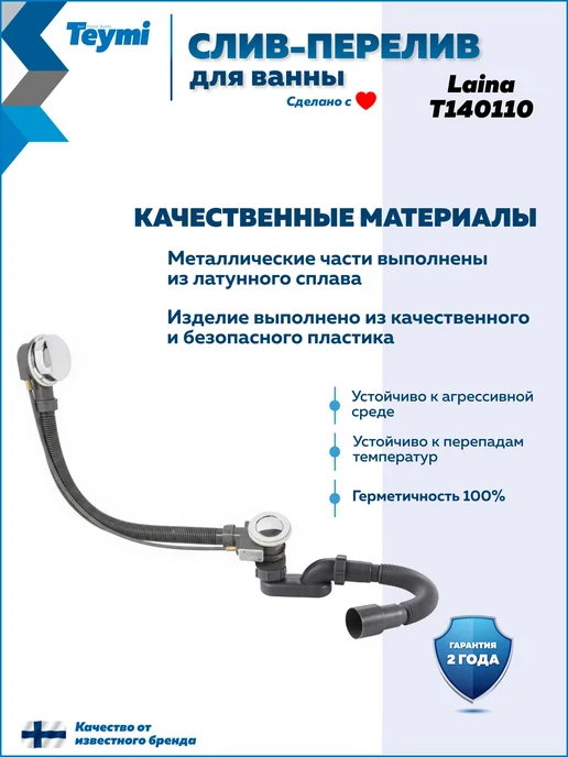 Teymi Слив-перелив для ванны полуавтомат хром Laina T140110, серый, фото 7
