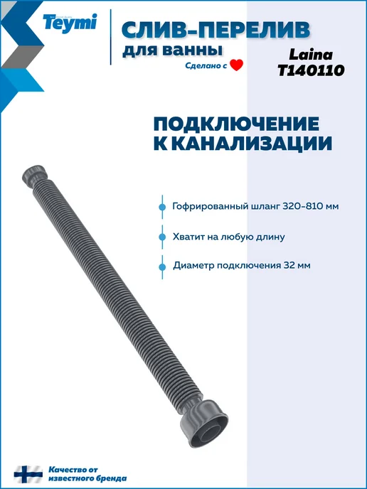 Teymi Слив-перелив для ванны полуавтомат хром Laina T140110, серый, фото 8