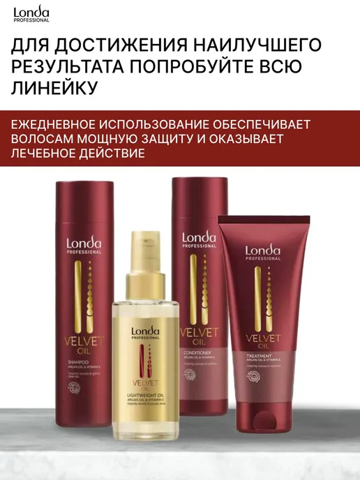 Londa Professional Velvet Oil Кондиционер для волос 1000 мл, 1 л, фото 5