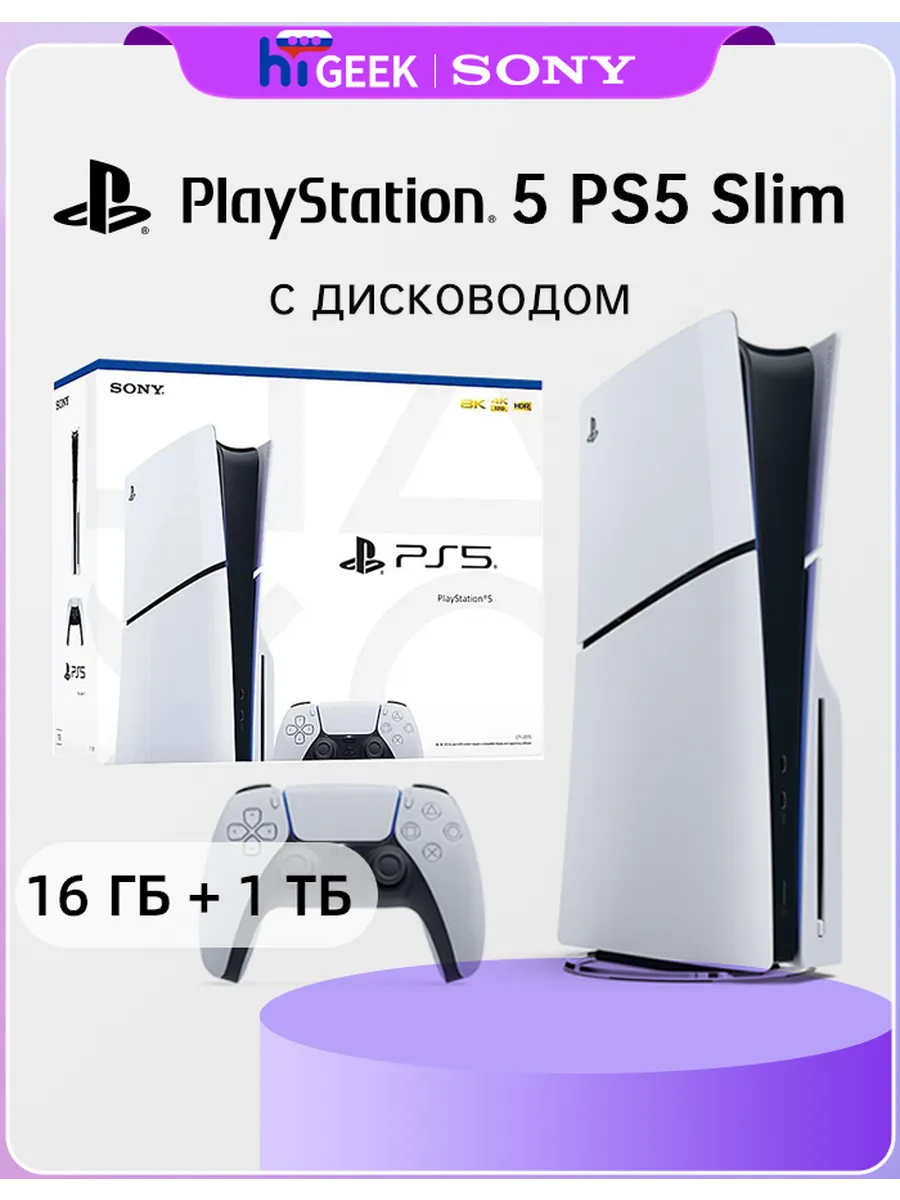 SONY PlayStation 5 PS5 (c дисководом) 16ГБ 1ТБ Игровая приставка
