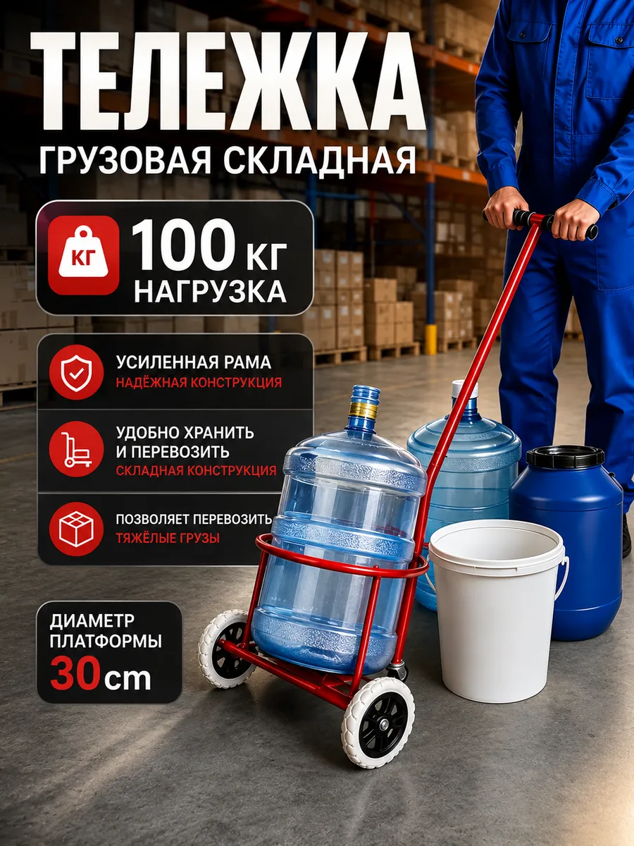Тачка для перевозки вёдер садовая