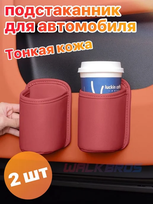 Автомобильный подстаканник GEALFIS 2 шт. вулканический кра, 2 шт
