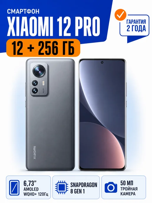 Смартфон Xiaomi 12 Pro 12/12 ГБ, черный