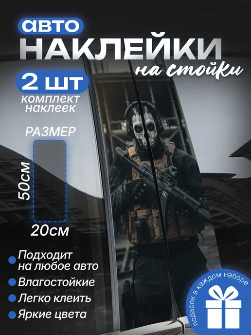 Большие наклейки на стойки дверей авто Солдат