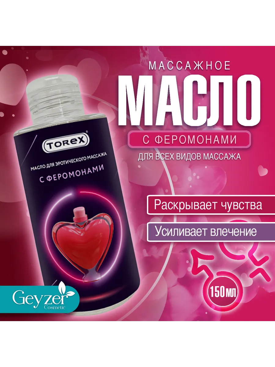 Масло усиливает ощущения до горячих стонов