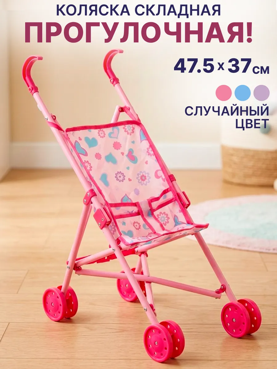Детская коляска для кукол игрушек прогулочная