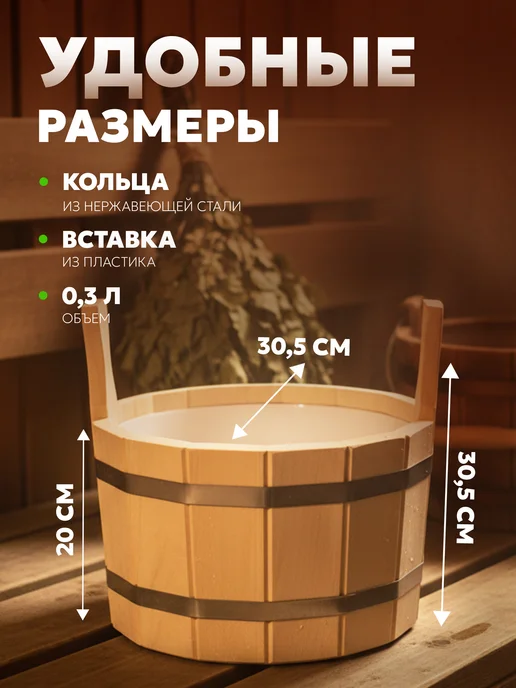 Пар Парыч Набор для бани шайка 9л и ковш 0,3л, липа, 9 л, 0,3 л, фото 3