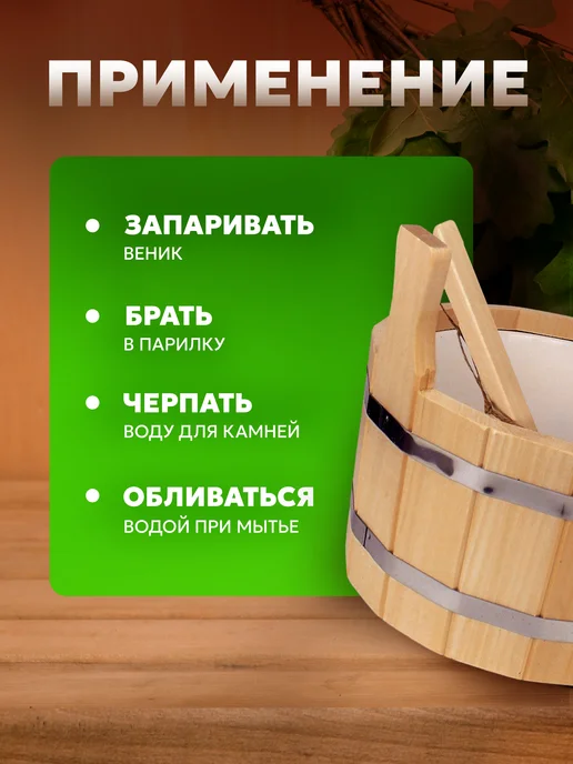 Пар Парыч Набор для бани шайка 9л и ковш 0,3л, липа, 9 л, 0,3 л, фото 4