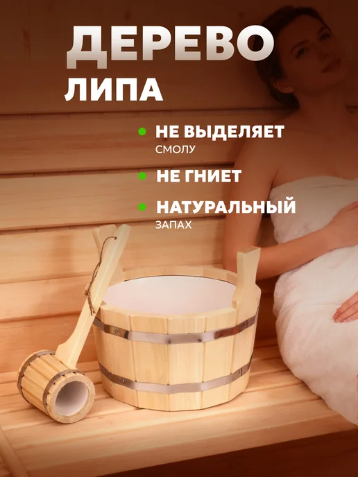 Пар Парыч Набор для бани шайка 9л и ковш 0,3л, липа, 9 л, 0,3 л, фото 5