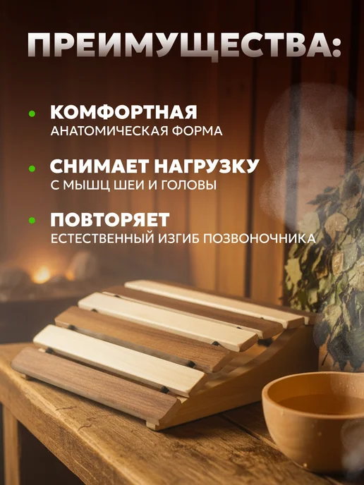 Пар Парыч Подголовник для бани анатомический термо, бежевый, фото 3