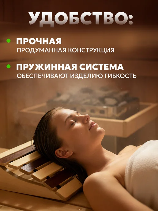 Пар Парыч Подголовник для бани анатомический термо, бежевый, фото 4