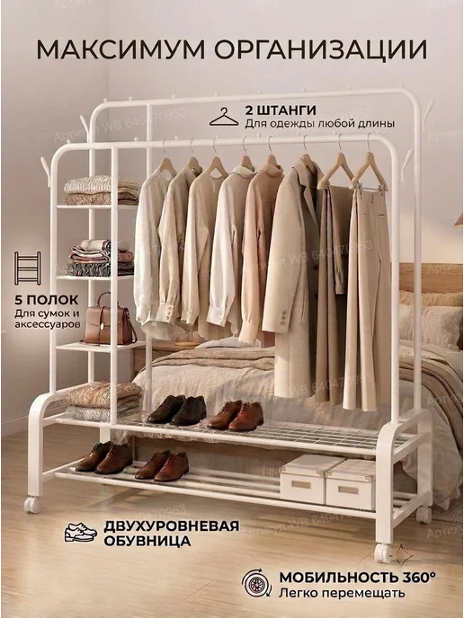 4 Avenue Вешалка напольная для одежды металлическая на колесиках, белый, фото 2