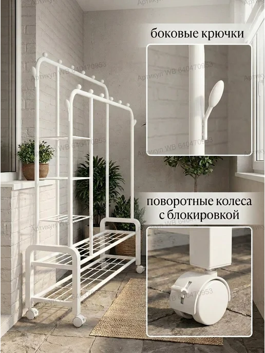 4 Avenue Вешалка напольная для одежды металлическая на колесиках, белый, фото 3