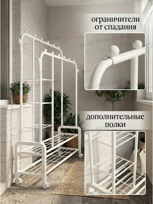 4 Avenue Вешалка напольная для одежды металлическая на колесиках, белый, фото 4