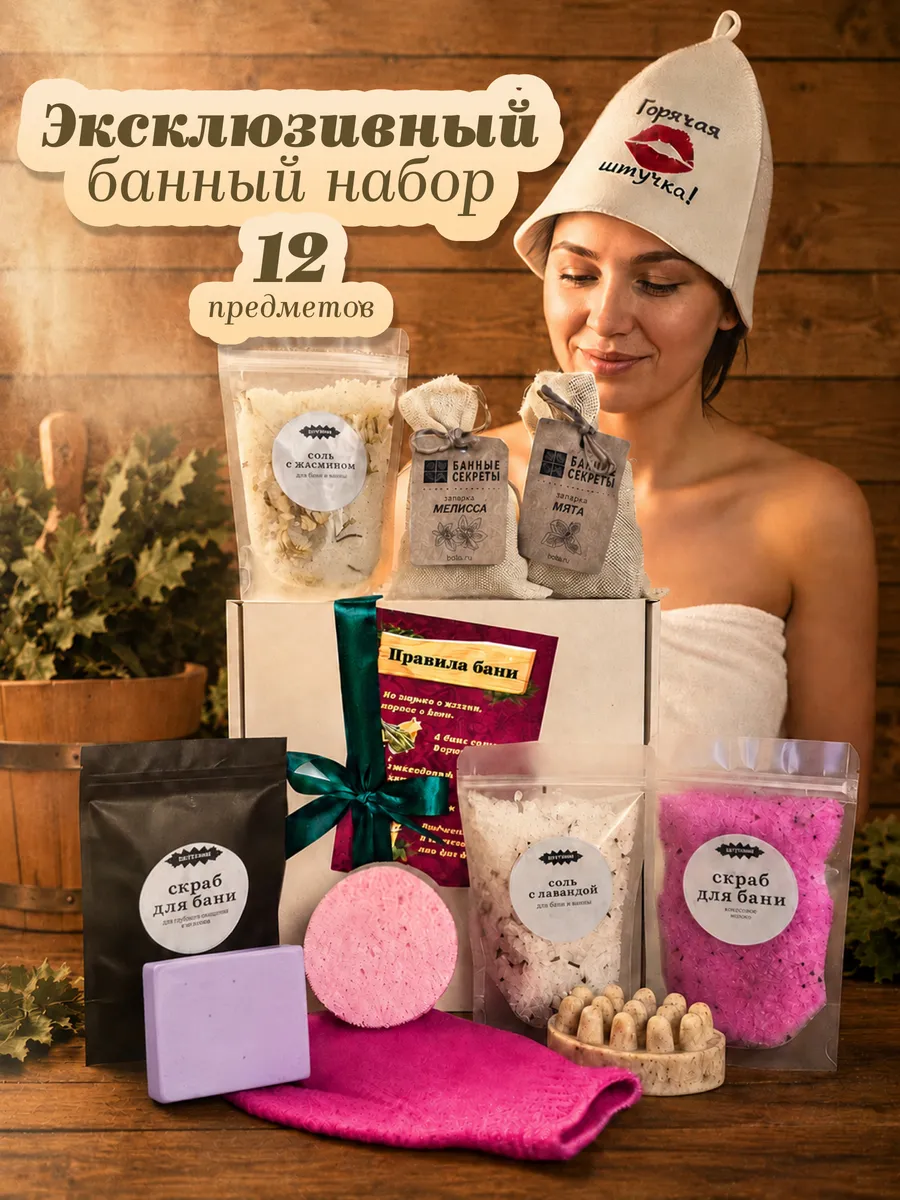 Подарочный набор для бани женский
