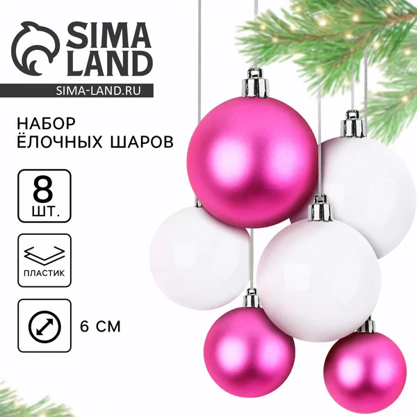 Шары ёлочные новогодние