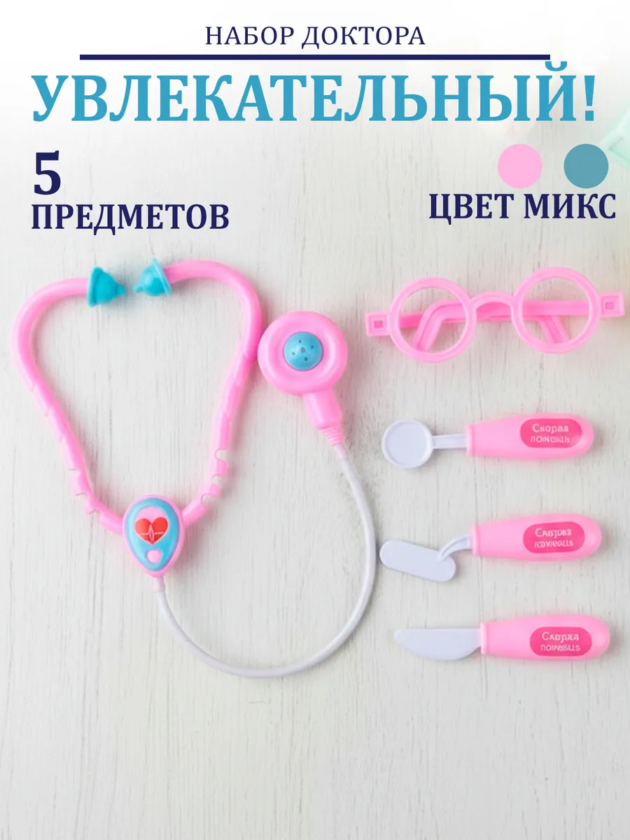 Игровой набор доктора детский