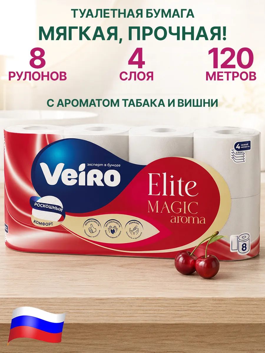 Туалетная бумага 4 слоя 8 рулонов