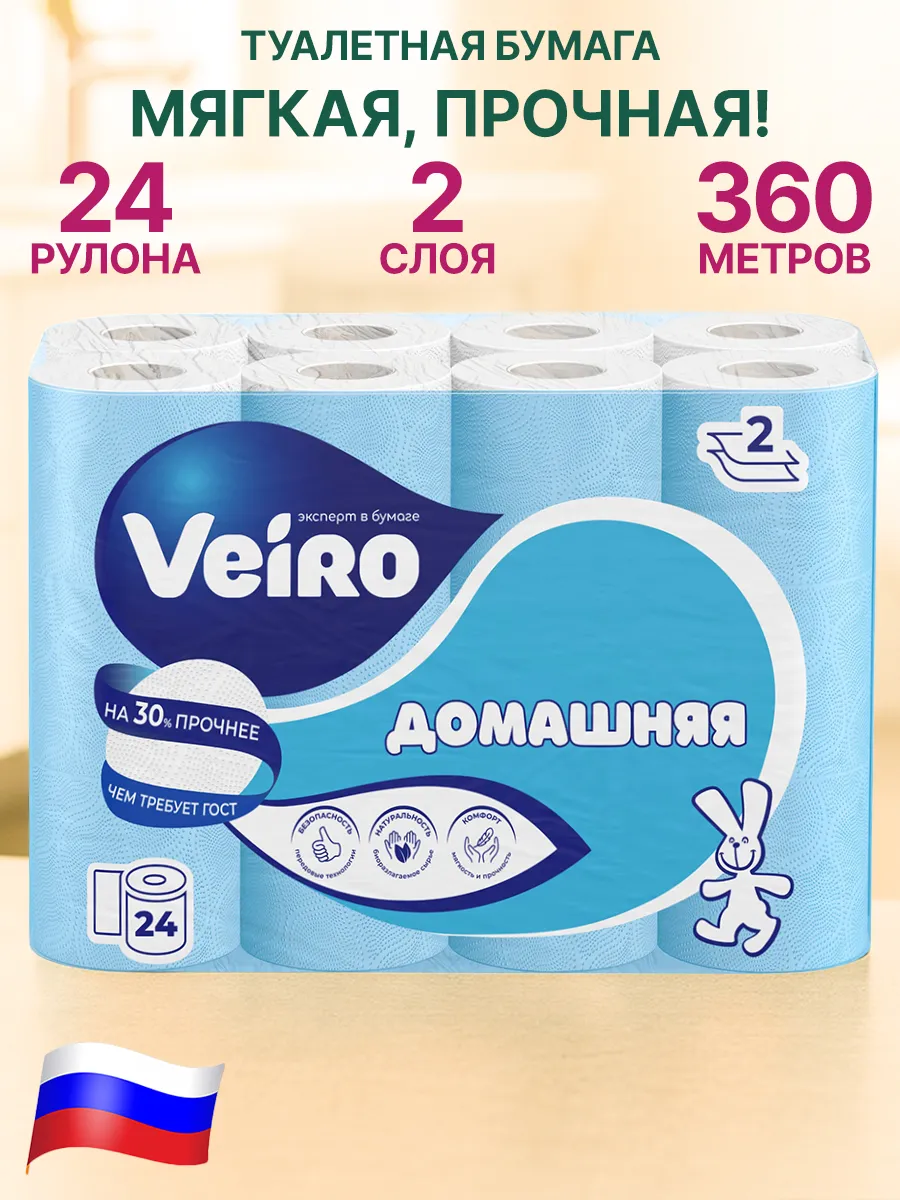 Туалетная бумага 2 слоя 24 рулона