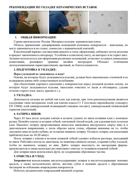 Роскошная мозаика Напольная вставка керамическая 6 шт, 6х6 см, "Лилия" ВК 18-Л, 6x6 см, 6 шт, фото 4