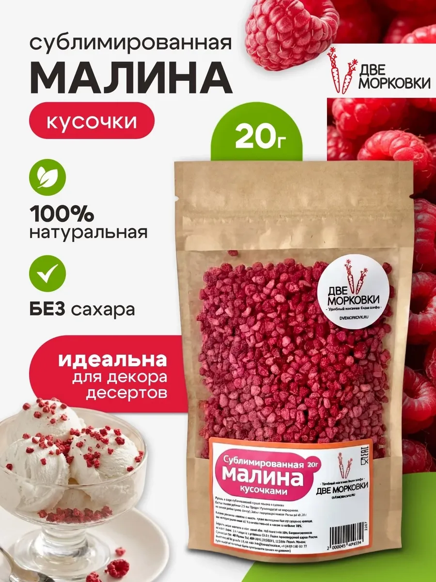 Малина сублимированная кусочки, 20 г