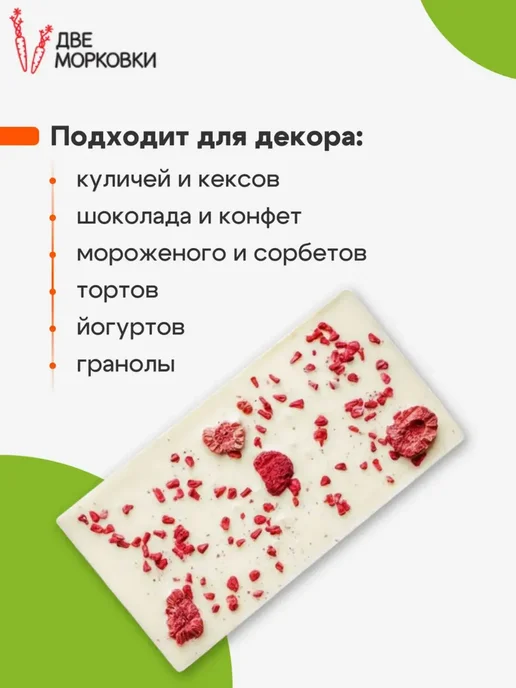 Две морковки Малина сублимированная кусочки, 20 г, 20 г, фото 2