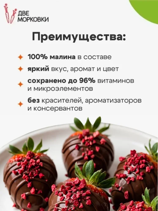 Две морковки Малина сублимированная кусочки, 20 г, 20 г, фото 3