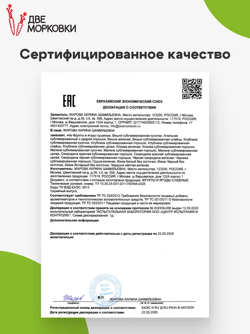 Две морковки Малина сублимированная кусочки, 20 г, 20 г, фото 4